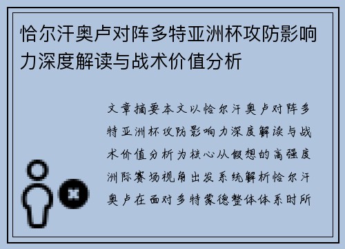 恰尔汗奥卢对阵多特亚洲杯攻防影响力深度解读与战术价值分析