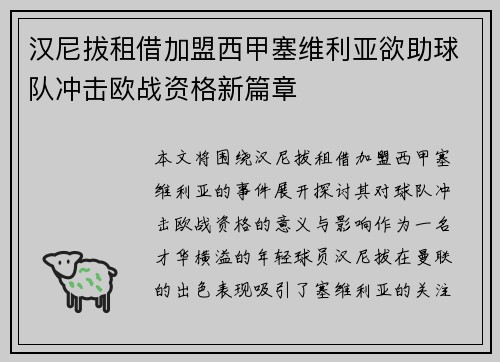 汉尼拔租借加盟西甲塞维利亚欲助球队冲击欧战资格新篇章