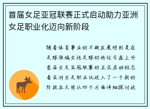 首届女足亚冠联赛正式启动助力亚洲女足职业化迈向新阶段